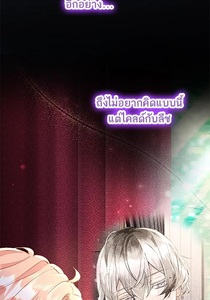 คุณหนูย้อนเวลามาเป็นอัศวิน ตอนที่ 77 รูปที่ 23