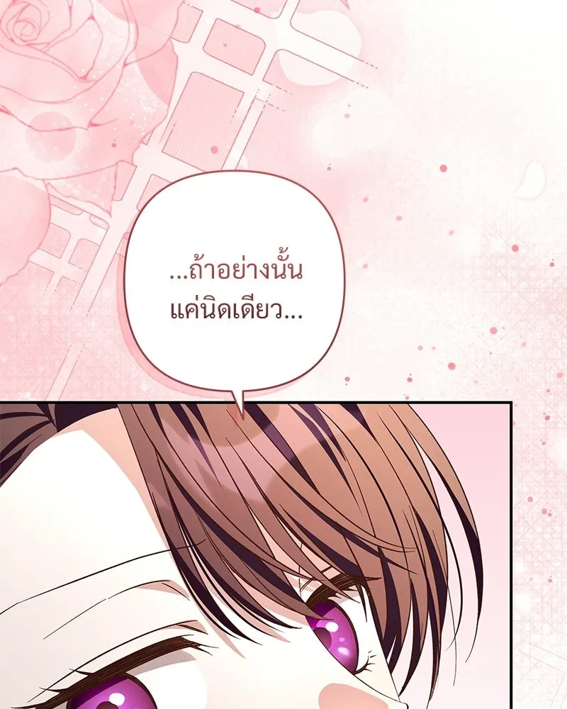เจ้าสาวแกรนด์ดยุกปีศาจ ตอนที่ 39 รูปที่ 80