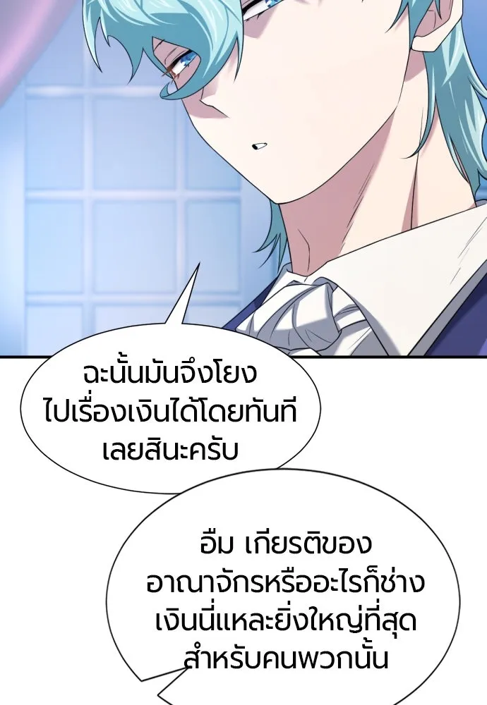 ยอดสถาปนิกผู้พิทักษ์อาณาจักร ตอนที่ 168 รูปที่ 86