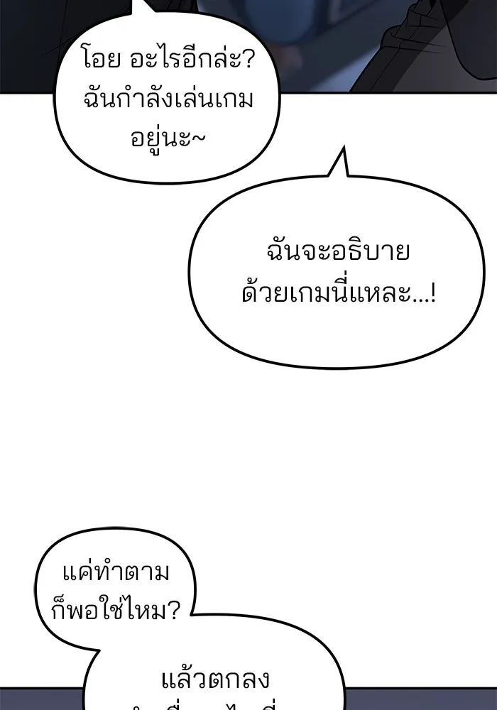 เลวฟาดเลว ตอนที่ 185 รูปที่ 79