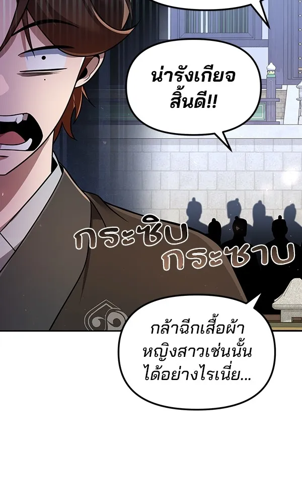 พอแล้วขันที อยากมีเจ้าโลก ตอนที่ 36 รูปที่ 118