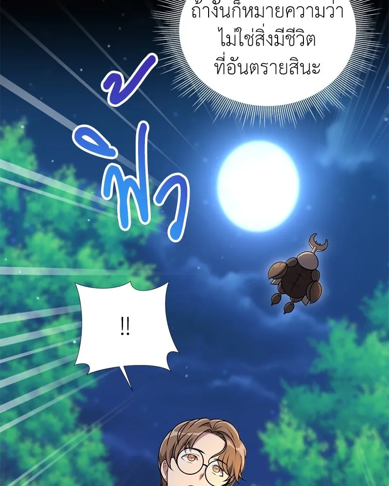 คนสวนโลกฮันเตอร์ ตอนที่ 9 รูปที่ 16