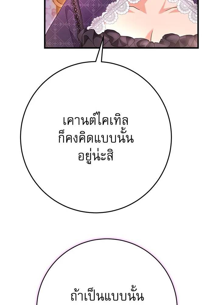 นางร้ายที่ไหนจะมีคุณธรรม ตอนที่ 93 รูปที่ 97