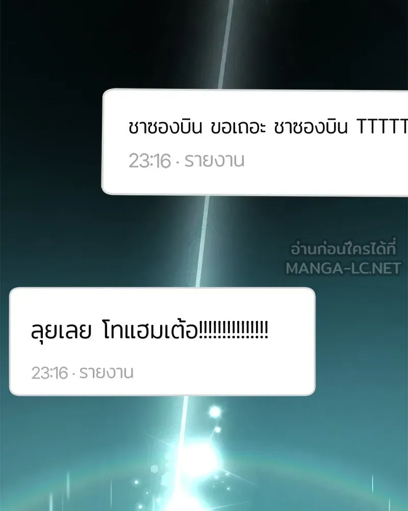 ย้อนเวลามาเป็นมักเน่ ตอนที่ 49 รูปที่ 84