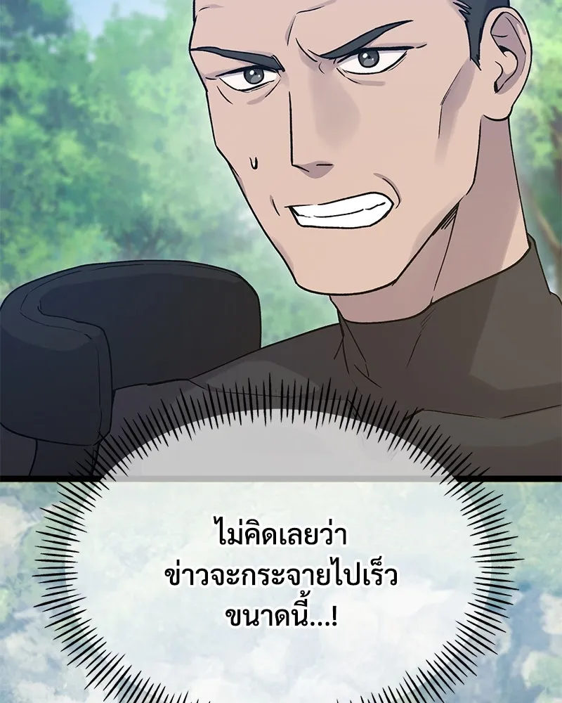 ปลูกผักพิชิตหอคอย ตอนที่ 17 รูปที่ 184