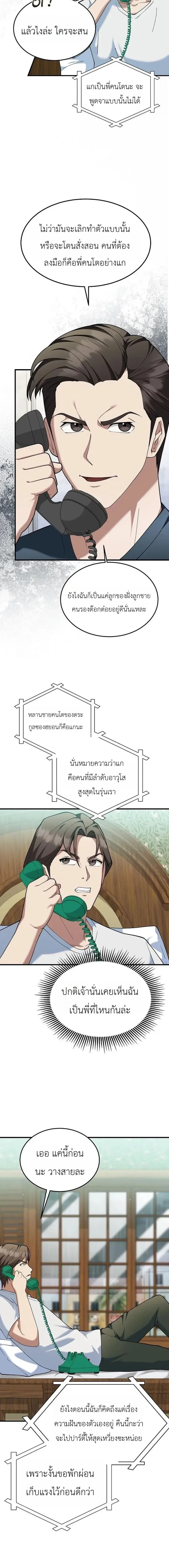 Chairman who wants to live a life of leisure ท_านประธานคนน_แค_อยากสบาย ตอนที่ ตอนที่ 10 รูปที่ 2