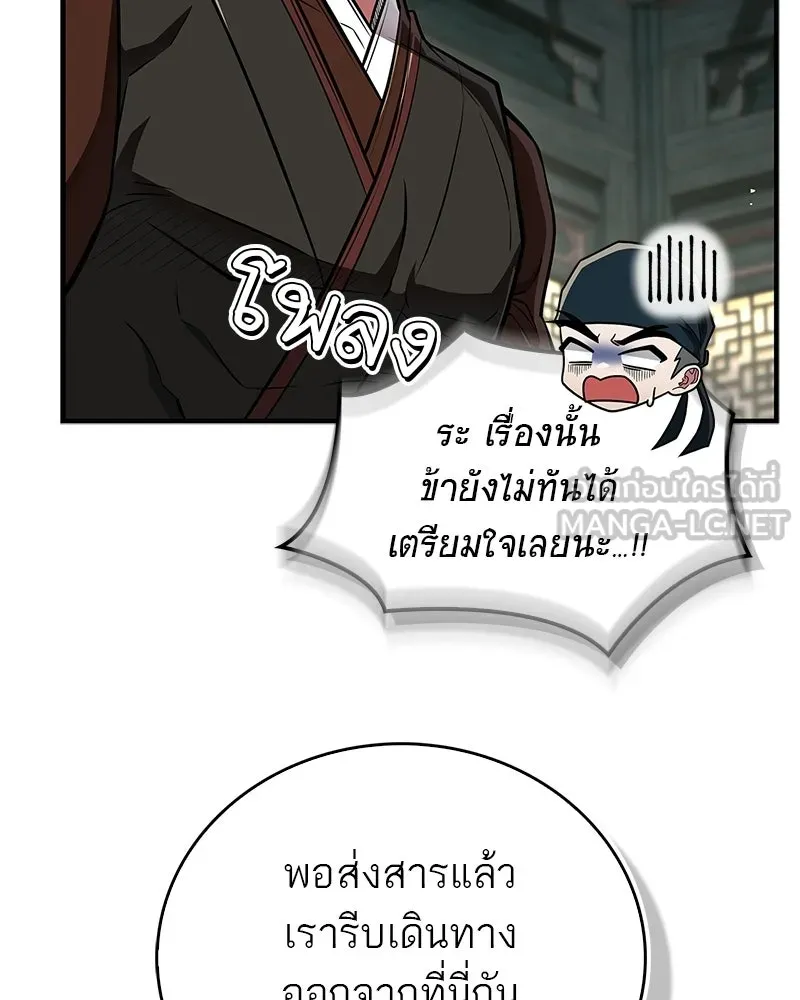 สุดยอดเทรนเนอร์แห่งยุทธภพ ตอนที่ 89 ฟ้าใหม่ รูปที่ 78