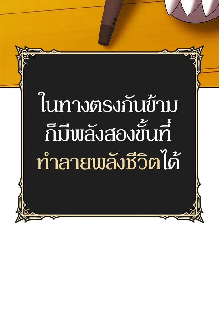 +99 ท่อนไม้พร้อมบวก ตอนที่ 33 ศัตรูที่แข็งแกร่งที่สุด (6) รูปที่ 320