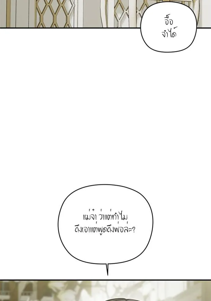 บุตรสาวของดยุกปีศาจ ตอนที่ 165 รูปที่ 55