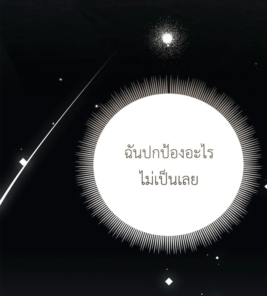 คุณพ่อของหนูคือศัตรูในชาติก่อน ตอนที่ 5 รูปที่ 101