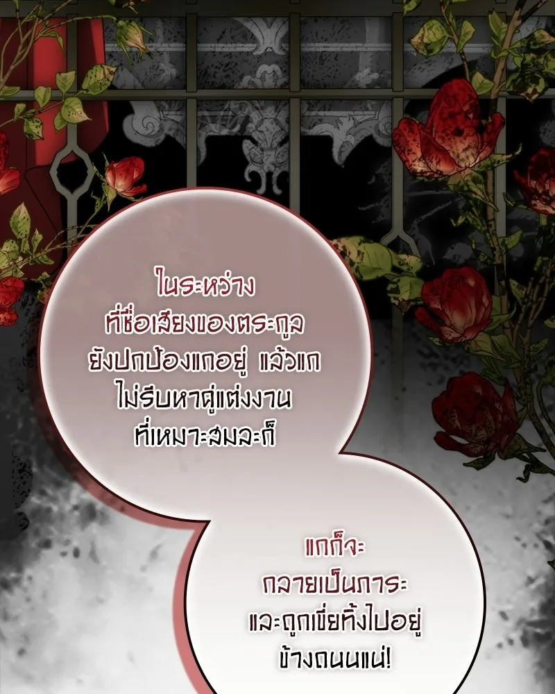 ดัชเชสเชลย ตอนที่ 72 รูปที่ 77