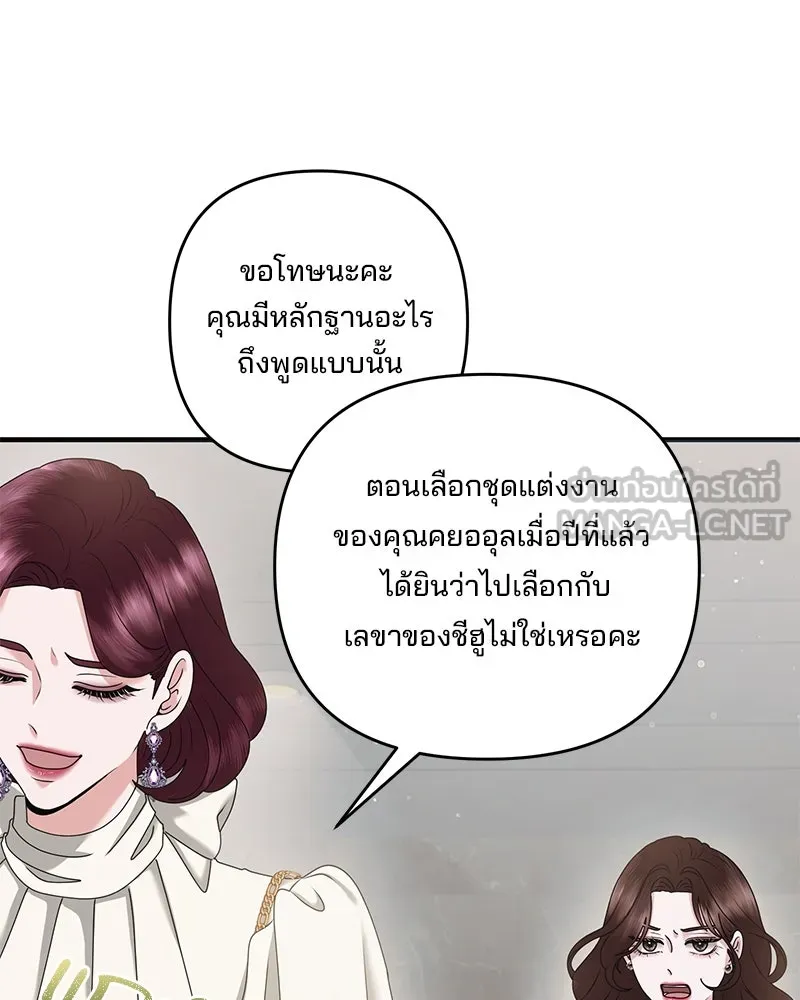 สามีที่ไม่ได้ขอ ตอนที่ 45 รูปที่ 12
