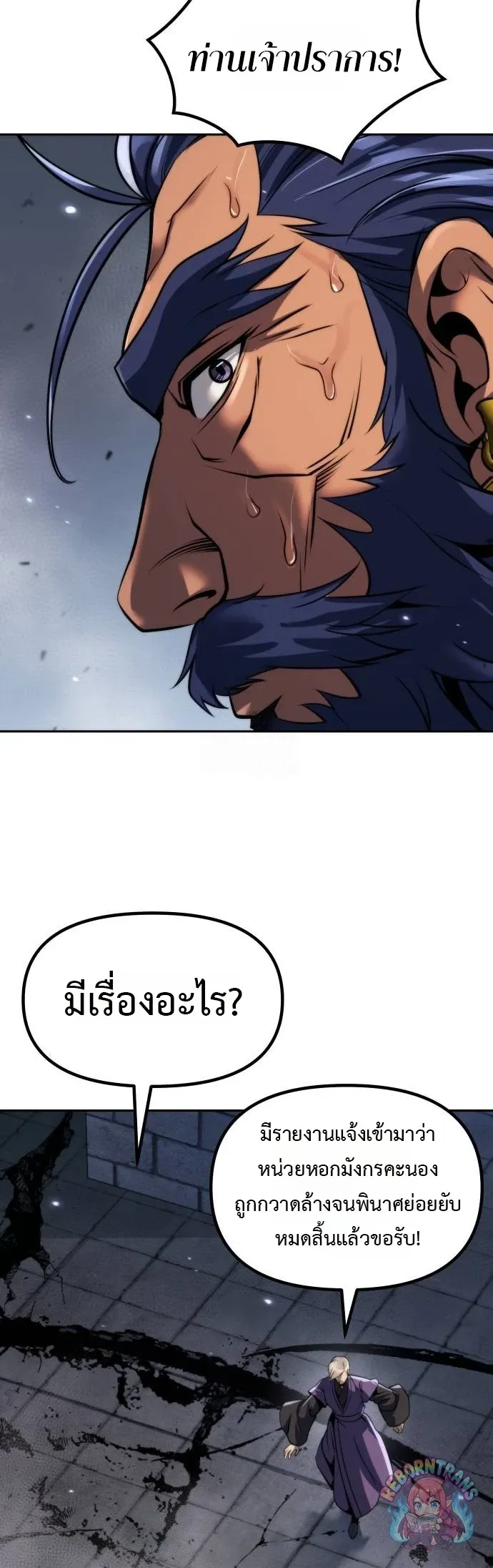 Chronicles of the Demon Faction ตำนานการเก_ดใหม_ในล_ทธ_มาร ตอนที่ ตอนที่ 164 รูปที่ 79