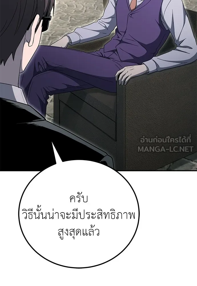 ผู้เชี่ยวชาญวันสิ้นโลก ตอนที่ 32 รูปที่ 81