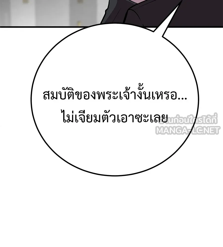 เรียกฉันว่าพระเจ้า ตอนที่ 4 แอบบุกรุก รูปที่ 54