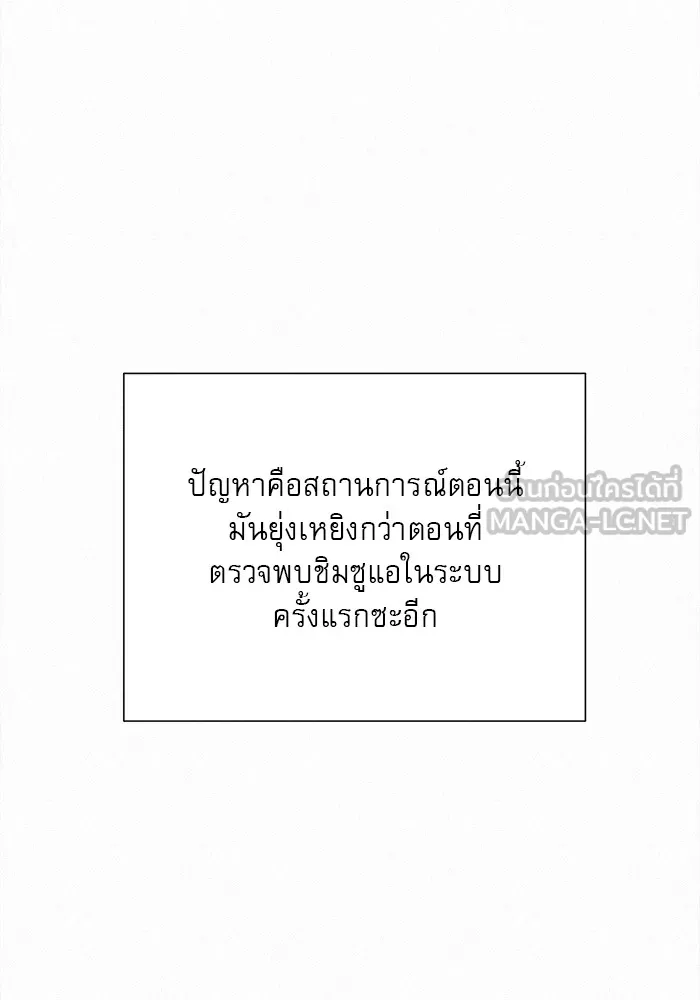 ปฏิบัติการรักวุ่นหัวใจ ตอนที่ 66 รูปที่ 30