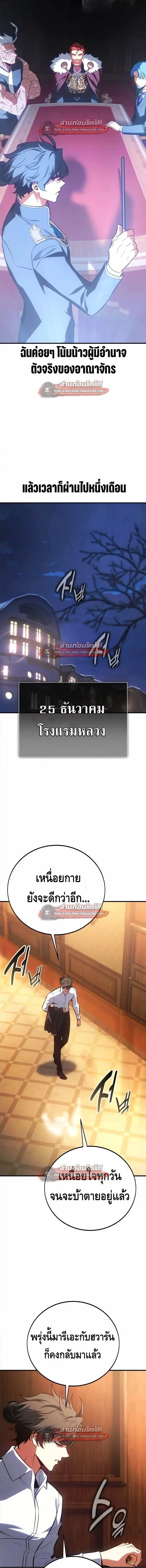 I Killed an Academy Player เม_อผมอยากฆ_าเพลเยอร_ ตอนที่ ตอนที่ 122 รูปที่ 9