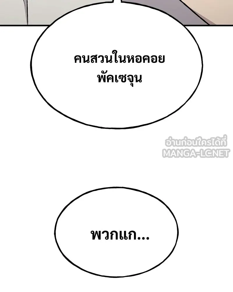 ปลูกผักพิชิตหอคอย ตอนที่ 123 รูปที่ 156