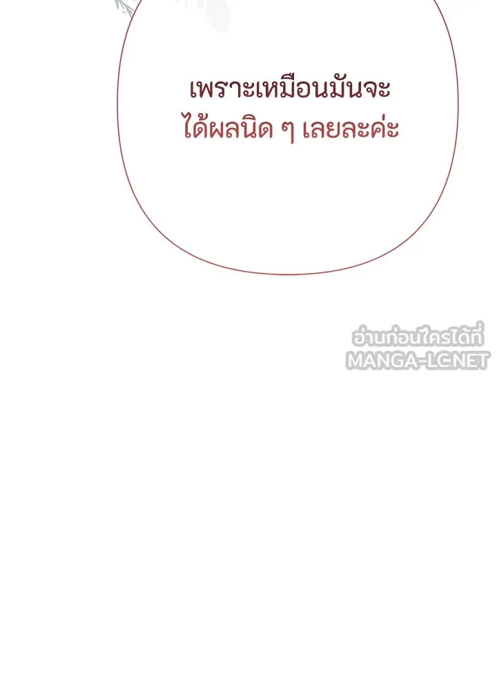 องค์ชายผู้อื้อฉาว ตอนที่ 60 รูปที่ 105