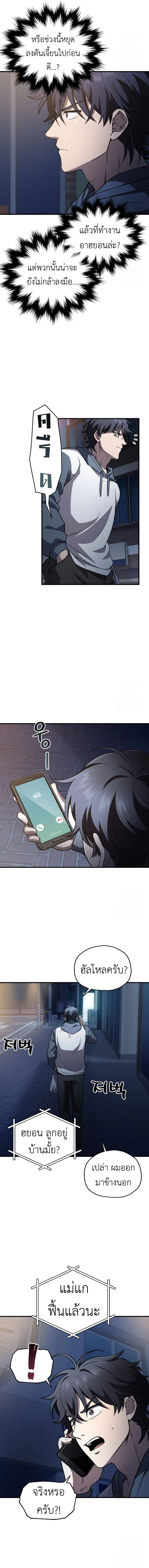 Solo Resurrection ตอนที่ ตอนที่ 25 รูปที่ 8