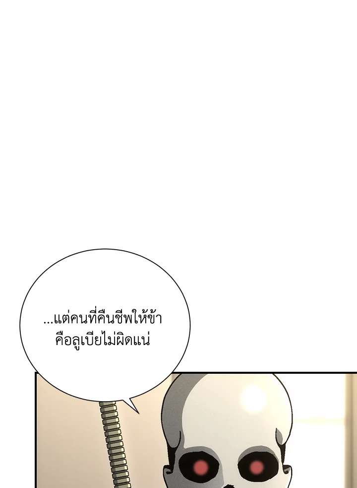 พลทหารโครงกระดูกผู้ม ตอนที่ 160 รูปที่ 22