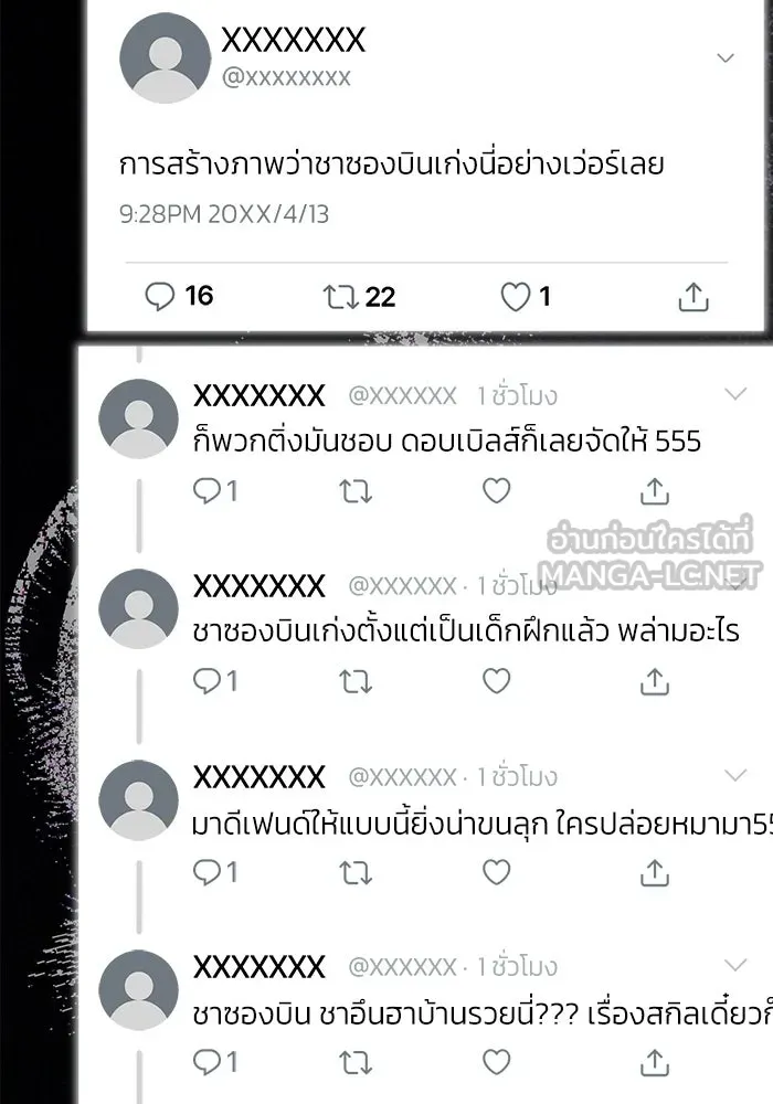 ย้อนเวลามาเป็นมักเน่ ตอนที่ 66 รูปที่ 60
