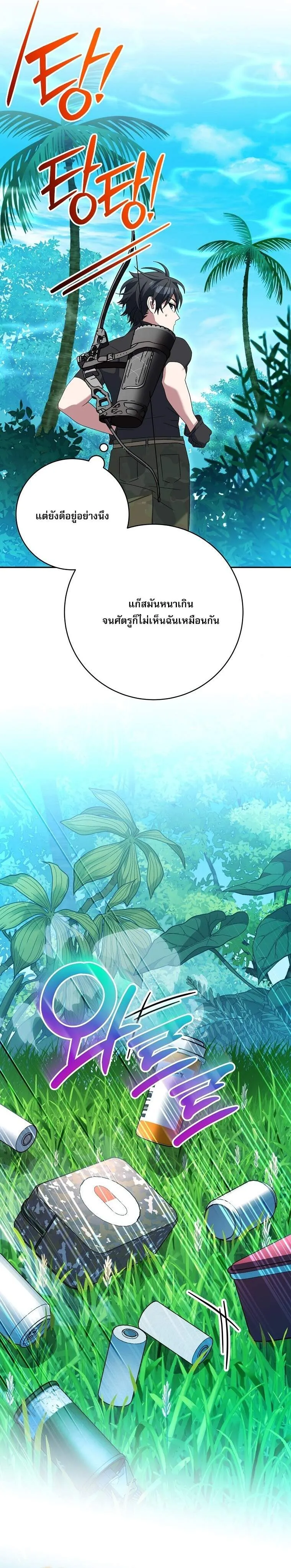 Genius Archer_s Streaming ตอนที่ ตอนที่ 79 รูปที่ 5