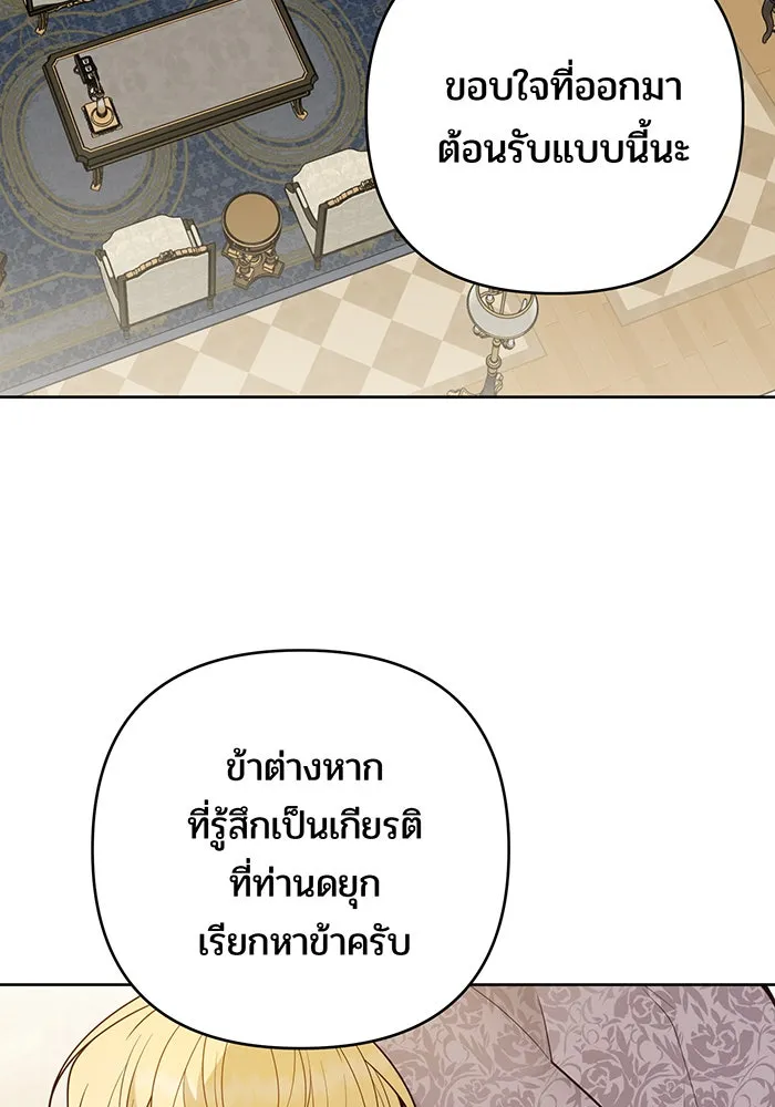 หนูน้อยทรราช ตอนที่ 67 รูปที่ 82