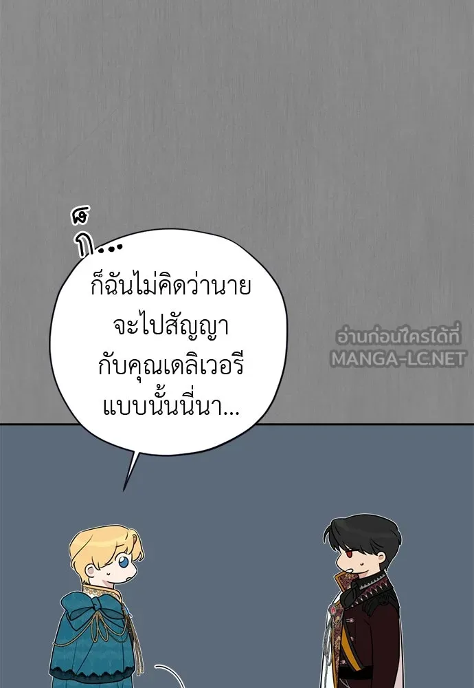 อัศวินเดลิเวอรี ตอนที่ 26 เซนต์ตกอยู่ในอันตราย! รูปที่ 57