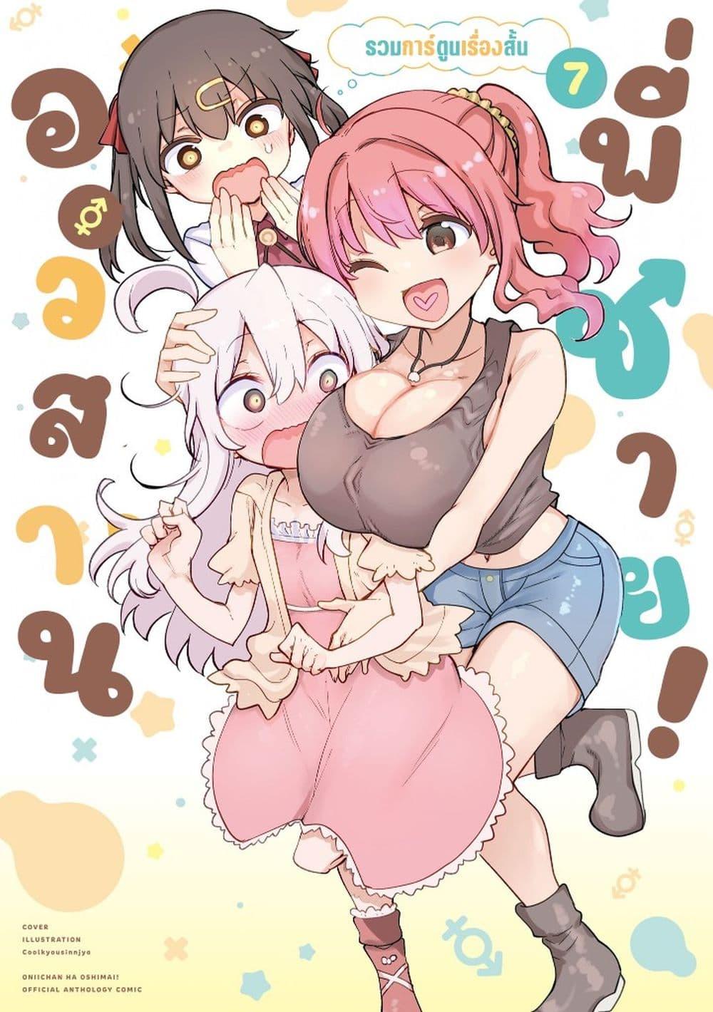 Manga-lc-com อ่านมังงะ อ่านการ์ตูน ออนไลน์ ฟรี Onii-chan wa Oshimai! Koushiki Anthology Comic ตอนที่ 1 2 3 4 5 6 7 8 9 10 11 12 13 14 ฟรี ไม่มีโฆษณา Manga-lc - อ่าน มังงะ อ่าน การ์ตูน ออนไลน์ อ่านมังงะ ฟรี