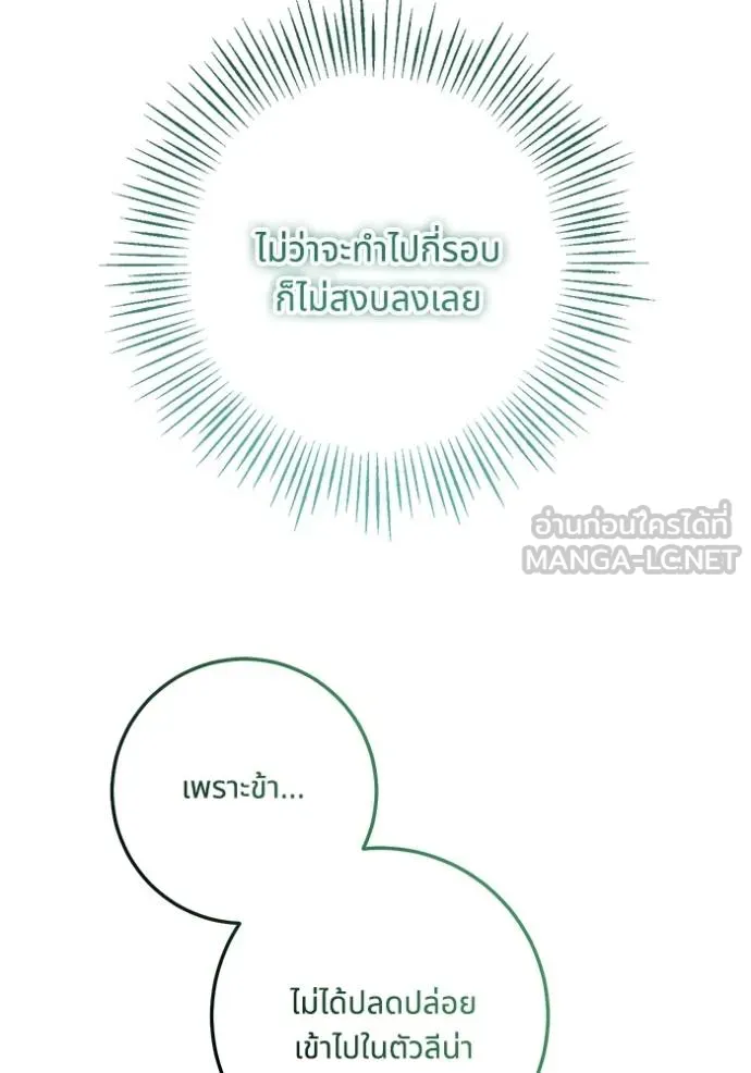 ทางหลุดพ้นของ ตอนที่ 77 รูปที่ 36