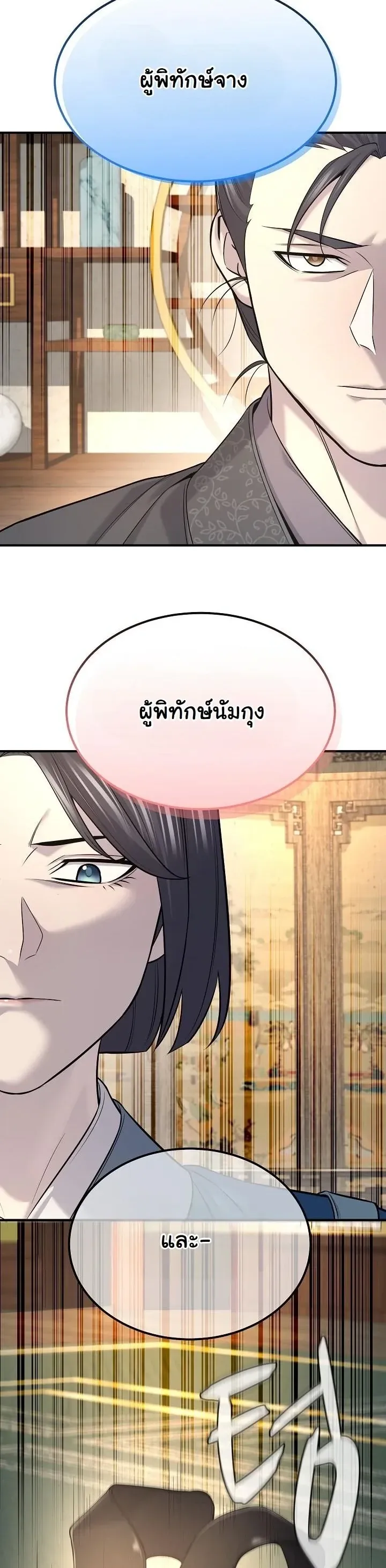 Monopolizing All Opportunities ตอนที่ ตอนที่ 34 รูปที่ 51