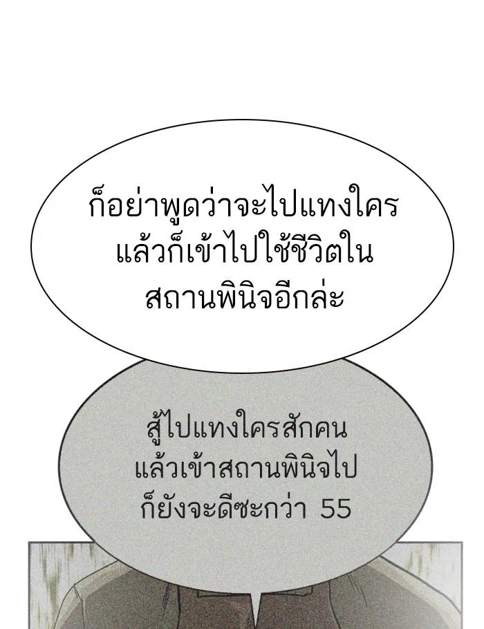 To not die ตอนที่ 54 รูปที่ 118