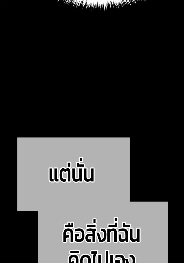 +99 ท่อนไม้พร้อมบวก ตอนที่ 116 เทพแห่งการทำลาย (2) รูปที่ 491