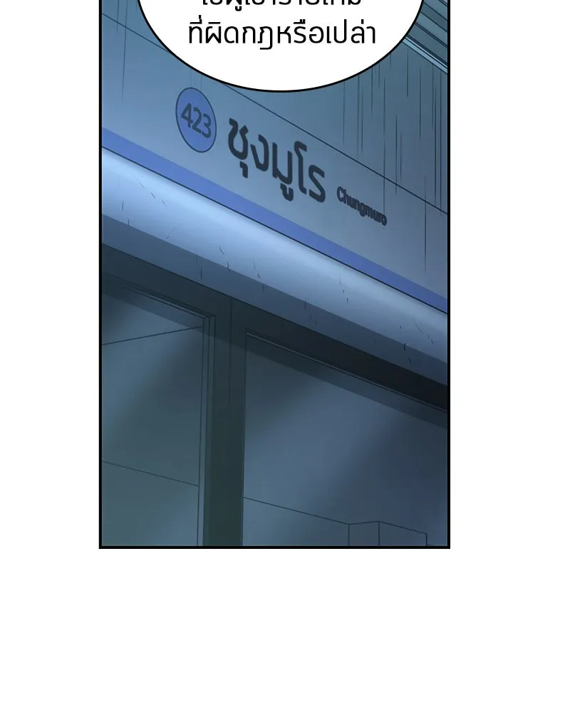 Omniscient Reader อ่านชะตาวันสิ้นโลก ตอนที่ 8 การป้องกันฉุกเฉิน (1) รูปที่ 86