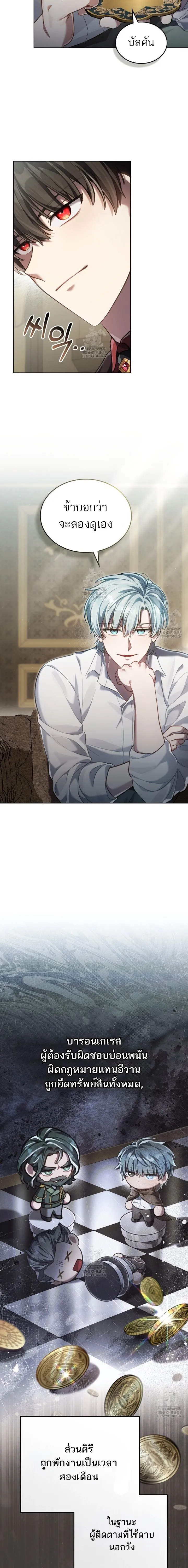 Reborn as the Enemy Prince ตอนที่ ตอนที่ 75 รูปที่ 12