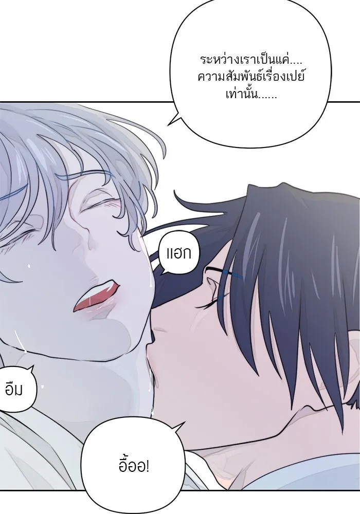 เปย์นี้เพื่อนาย My Sugar Baby ตอนที่ 12 มนุษย์ไร้เทียมทาน รูปที่ 86