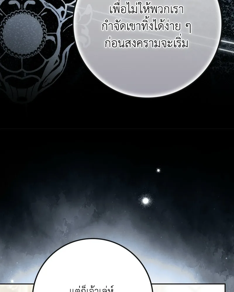 ดัชเชสเชลย ตอนที่ 76 รูปที่ 52