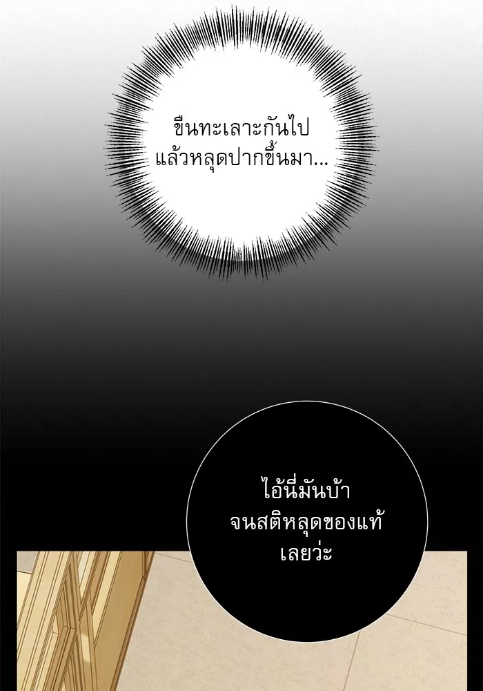 ปฏิบัติการรักวุ่นหัวใจ ตอนที่ 9 รูปที่ 10