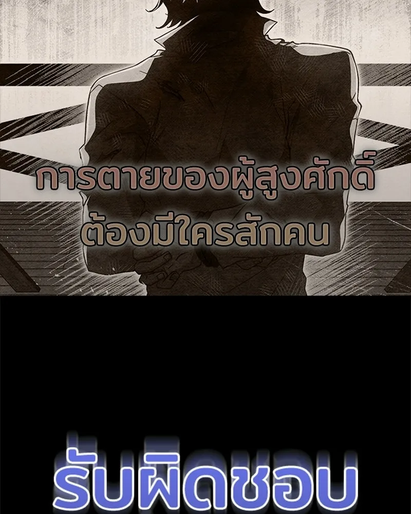 เจ้าชายแผนโบราณ ตอนที่ 39 รูปที่ 47