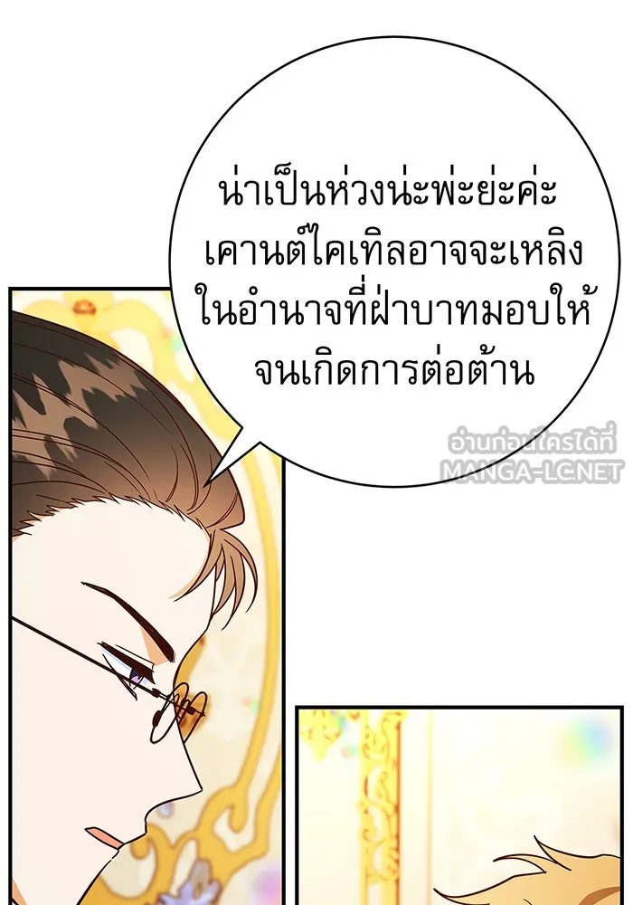 นางร้ายที่ไหนจะมีคุณธรรม ตอนที่ 40 รูปที่ 84