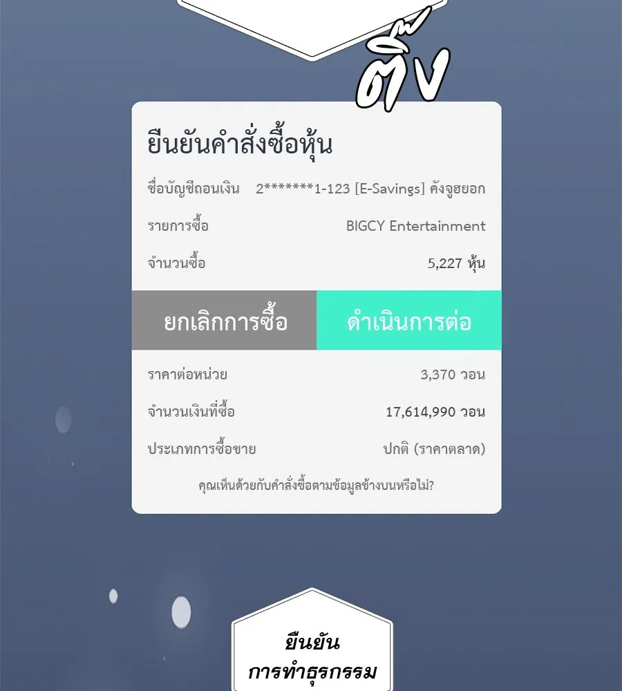 คอลเซ็นเตอร์เปลี่ยนชีวิต ตอนที่ 5 ความกังวลของคนดัง รูปที่ 191