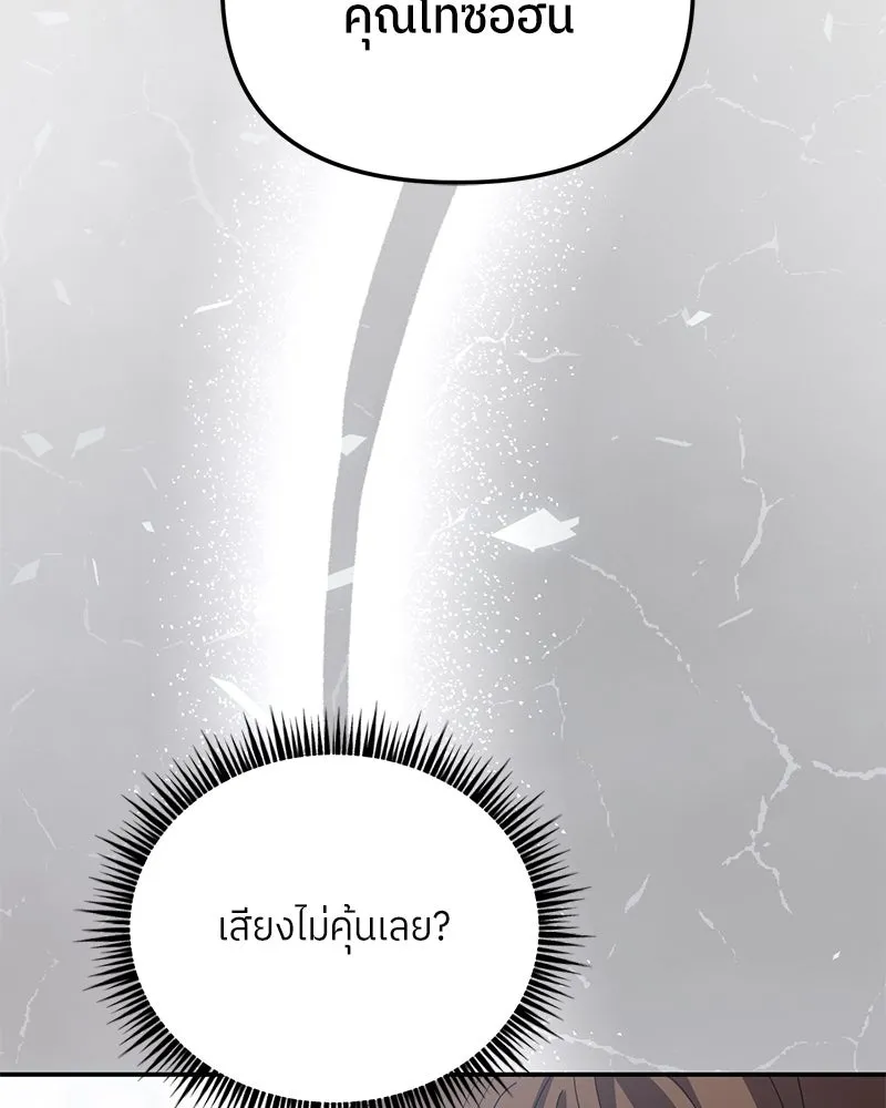 ย้อนเวลามาเป็นมักเน่ ตอนที่ 50 (จบซีซัน 1) รูปที่ 149