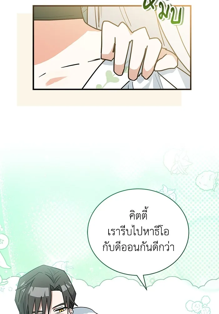 แมวน้อยในรังหมาป่า ตอนที่ 48 รูปที่ 43
