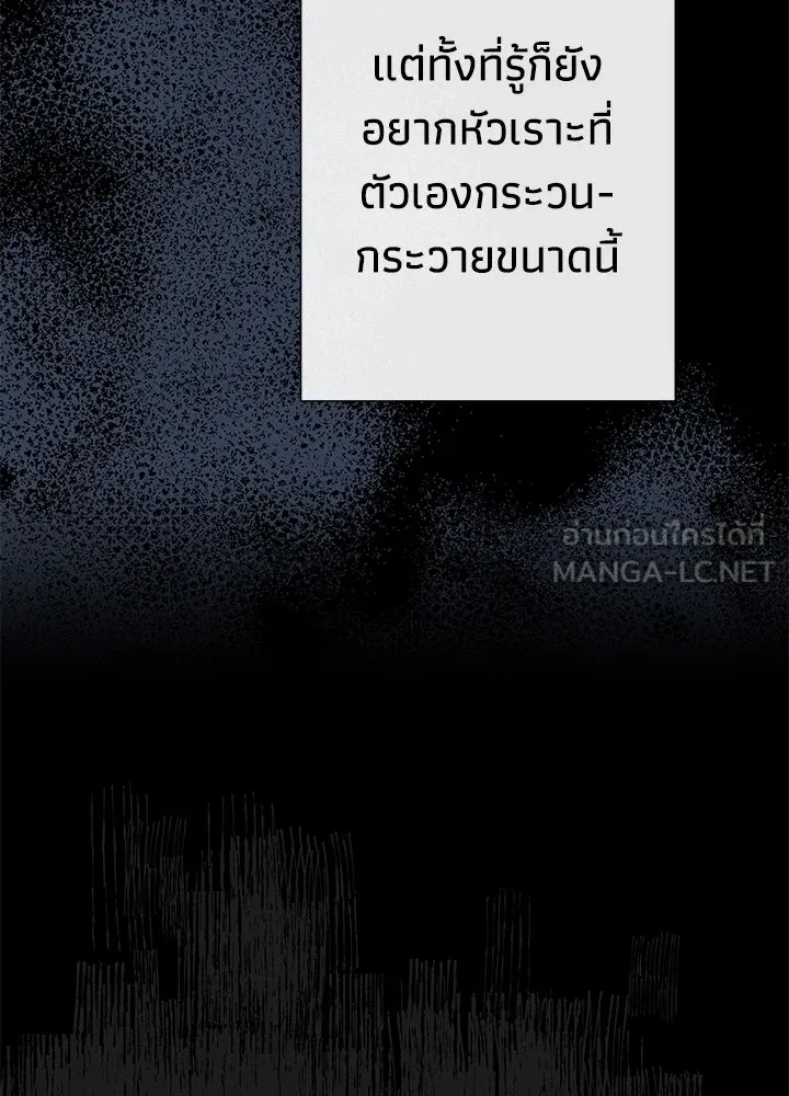 องค์ชายผู้อื้อฉาว ตอนที่ 76 รูปที่ 99