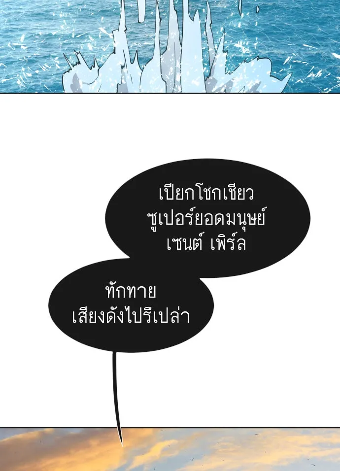 ยุคแห่งยอดมนุษย์ ตอนที่ 69 รูปที่ 70