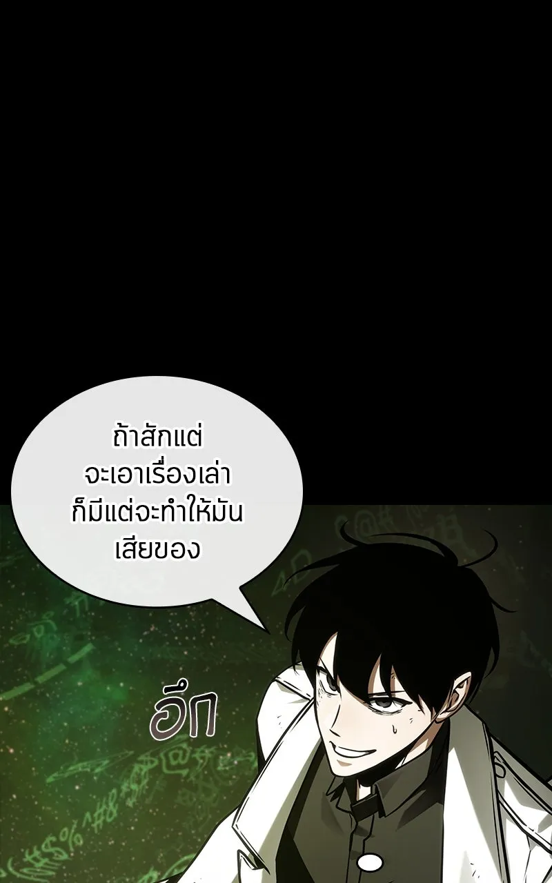 Omniscient Reader อ่านชะตาวันสิ้นโลก ตอนที่ 34 สิ่งที่กินไม่ได้ (3) รูปที่ 47