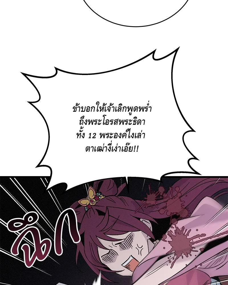 ข้าต้องไม่ใช่พระชายา ตอนที่ 59 รูปที่ 26