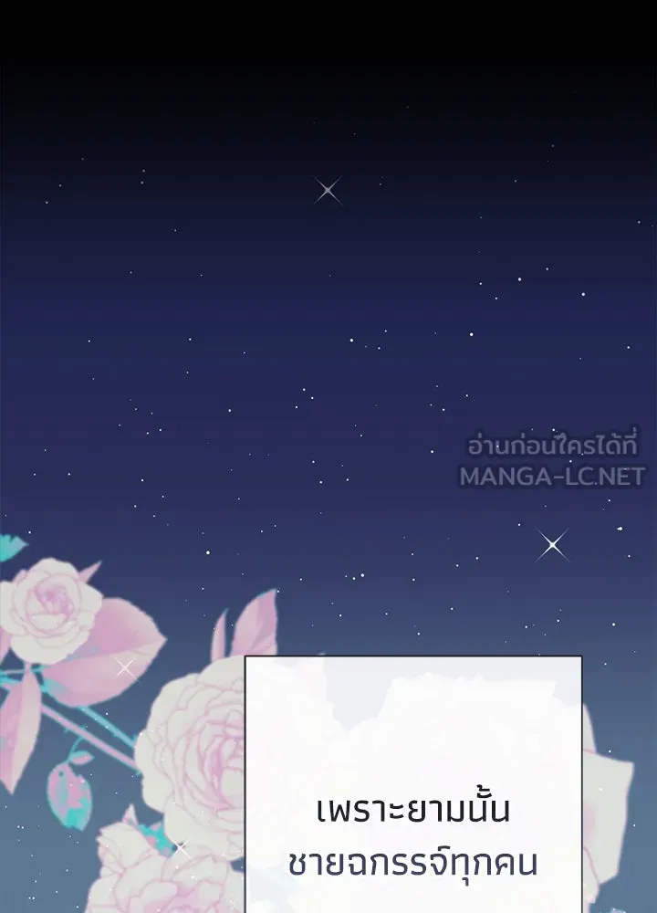 องค์ชายผู้อื้อฉาว ตอนที่ 117 รูปที่ 30