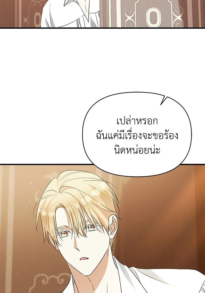 ชีวิตใหม่ในตระกูลมือสังหาร ตอนที่ 117 รูปที่ 74